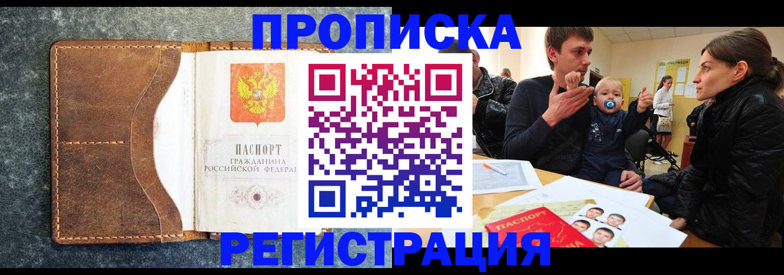 временная регистрация недорого в Черноголовке