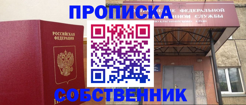 прописка в квартире в Черноголовке