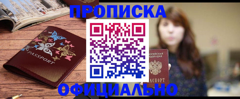 временная регистрация для всех в Черноголовке