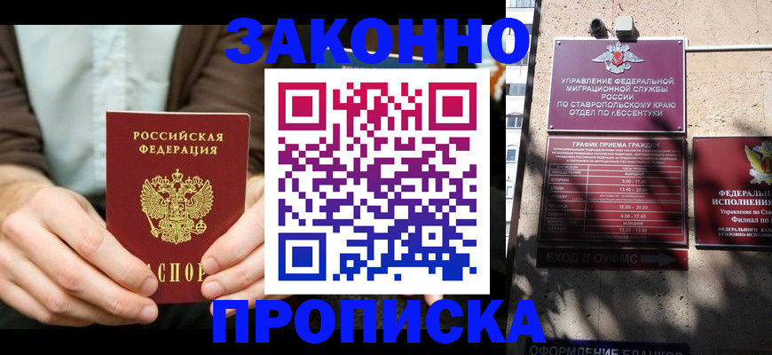 прописка 2025 в Черноголовке