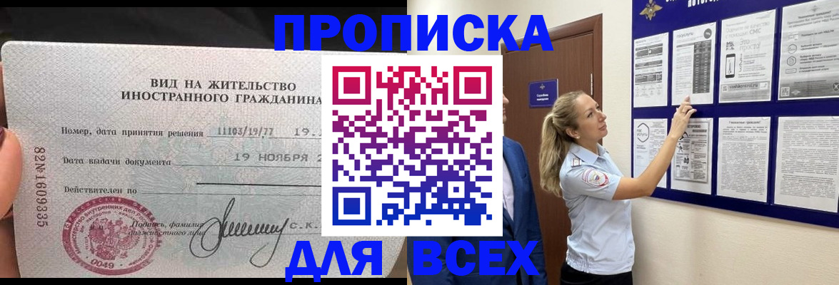 временная регистрация для школы в Черноголовке